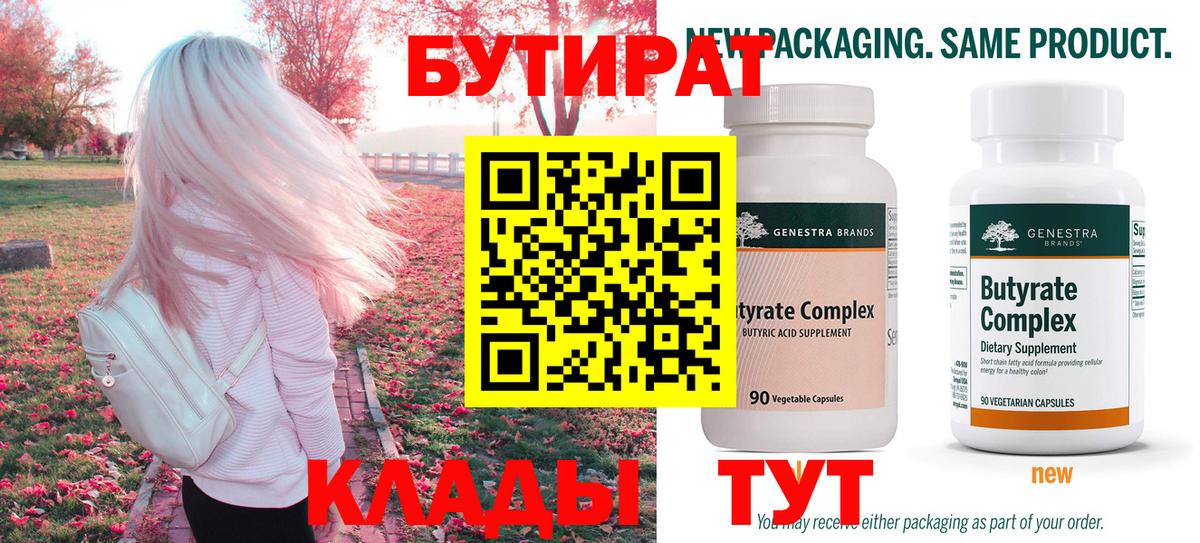 Бутират вода Торжок