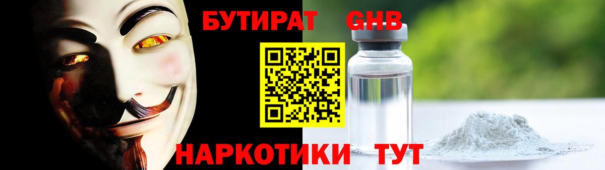 Торжок  Бутират вода  Вход с VPN 