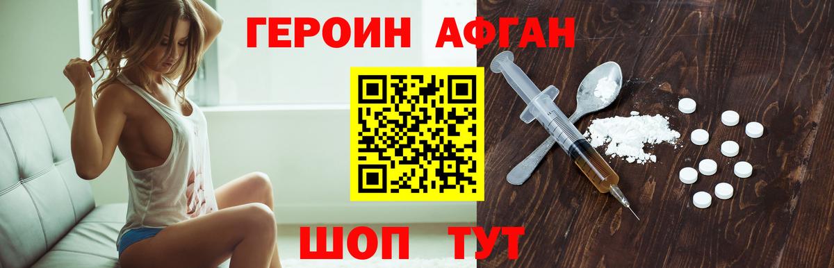 Героин VHQ Торжок